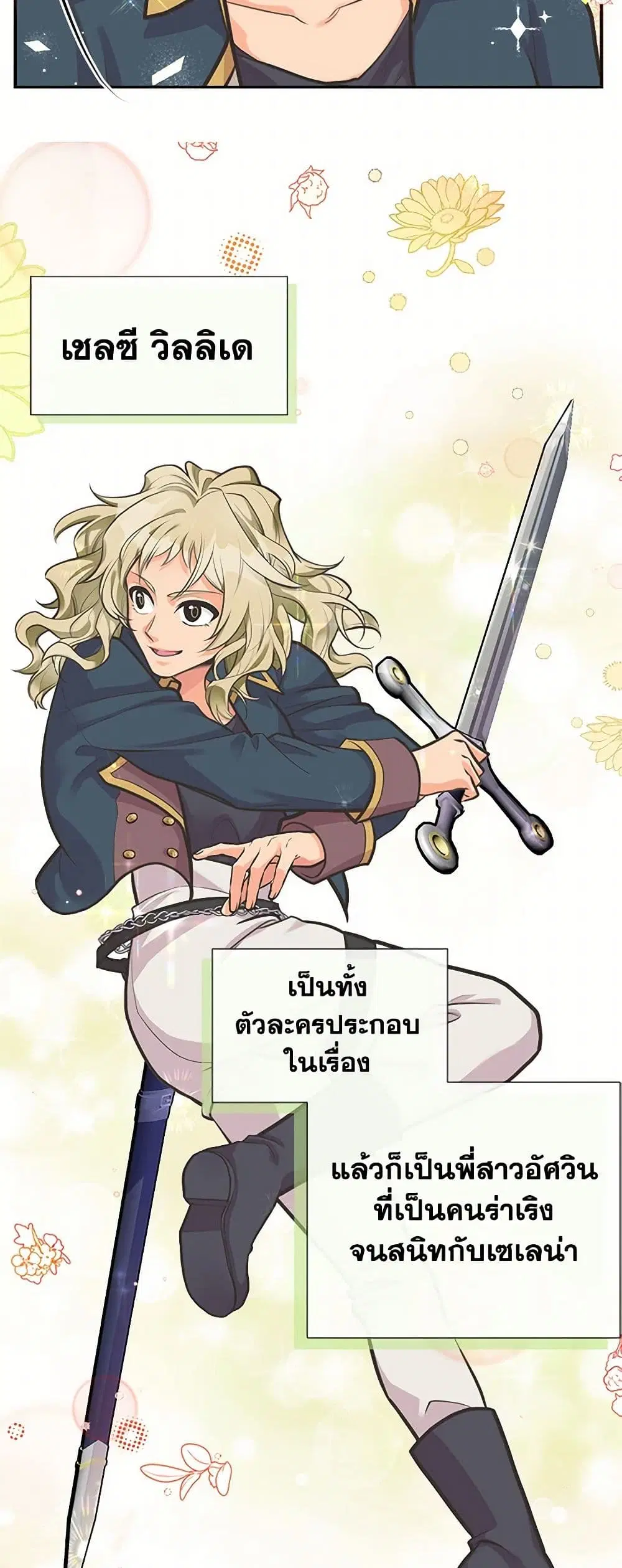 My Sister Picked up the Male Lead ตอนที่ 65 — page 12 of 40