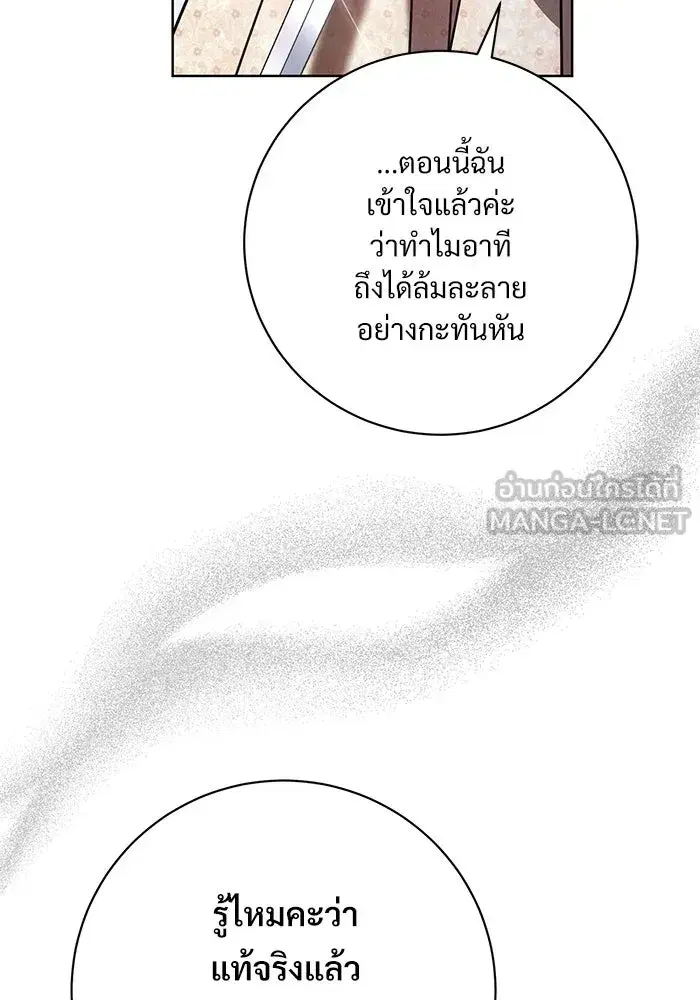To My Husband’s Mistress ตอนที่ 105 — page 39 of 113