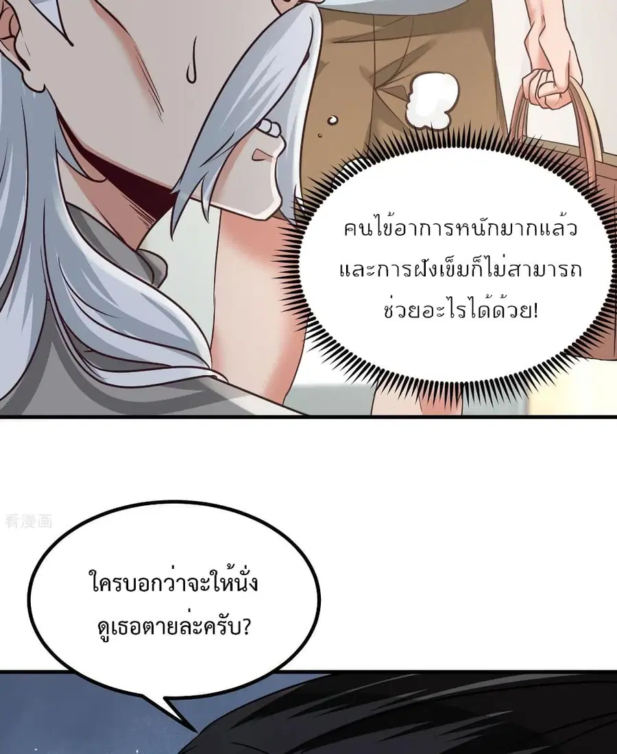 Dragon King Hall ตอนที่ 36 — page 36 of 47