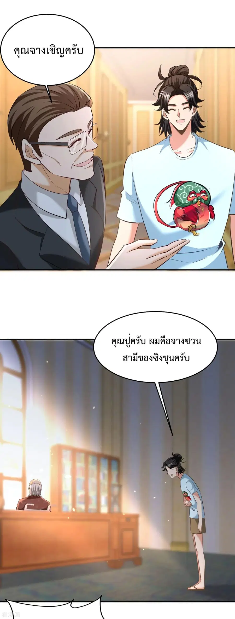 Dragon King Hall ตอนที่ 34 — page 9 of 26