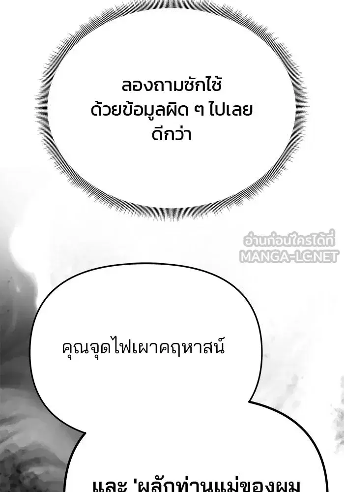 One Husband is Enough – เกมรักจับสามี ตอนที่ 60 — page 114 of 162