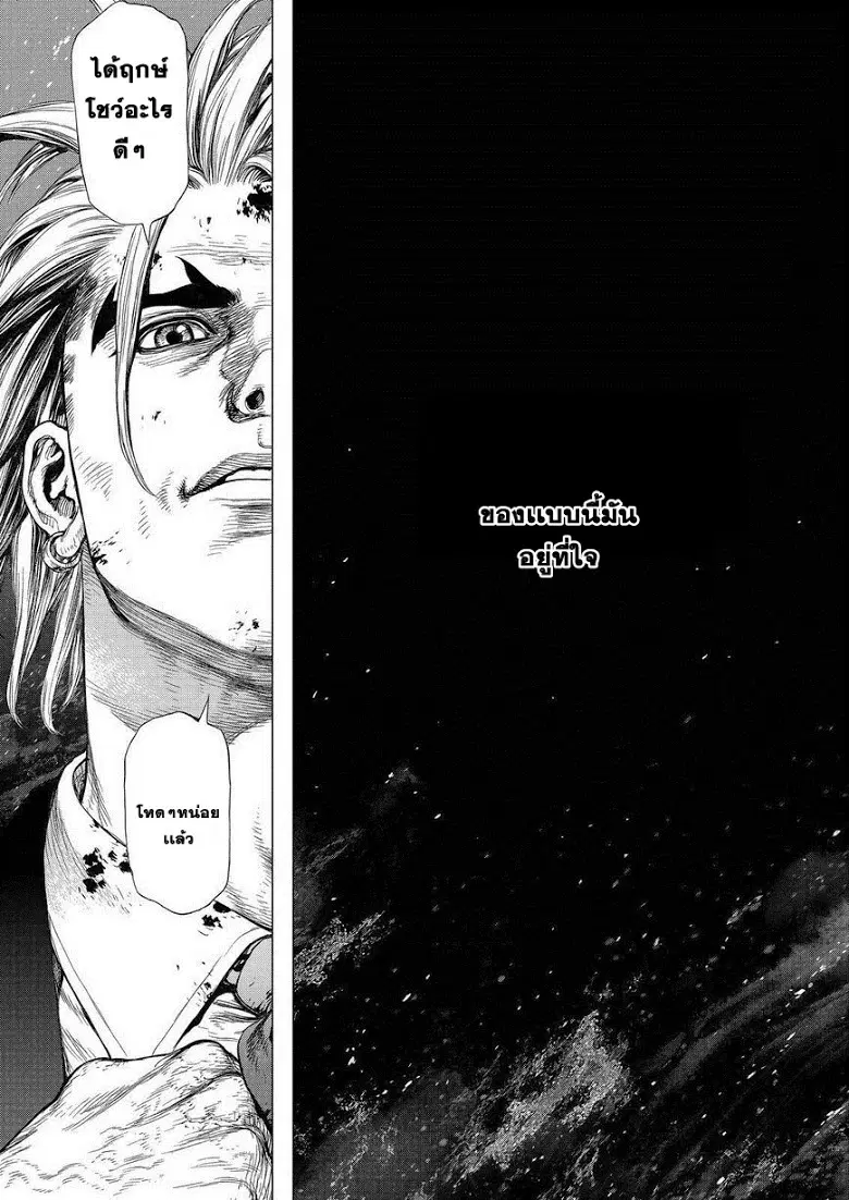 Sun-ken Rock ตอนที่ 155 — page 1 of 18