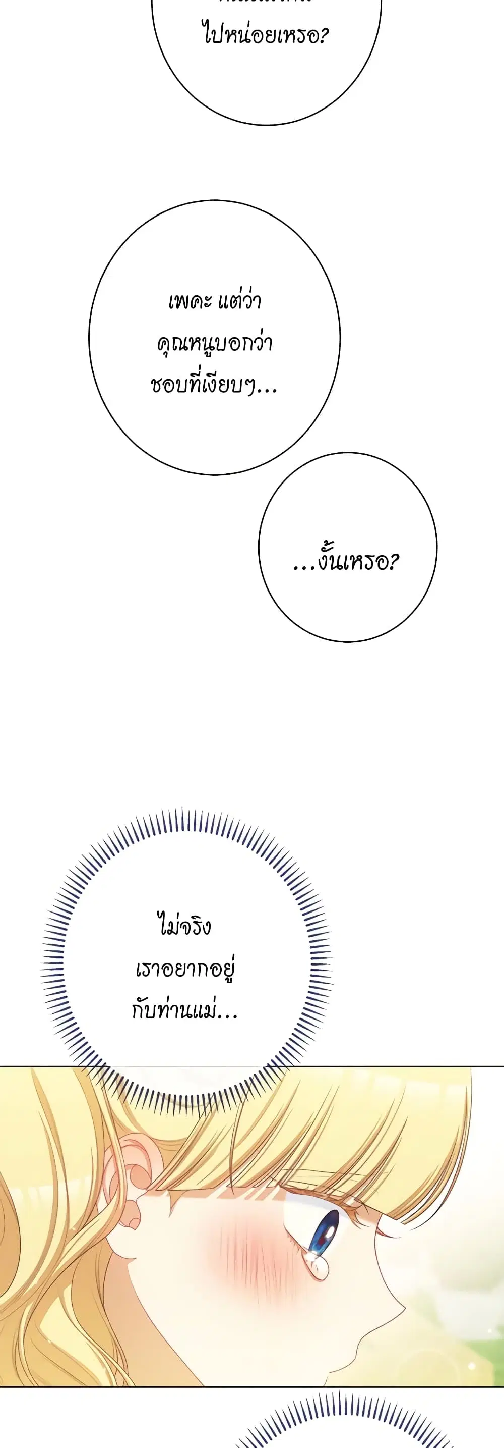 The Villainess Turns the Hourglass ตอนที่ 116 — page 31 of 53