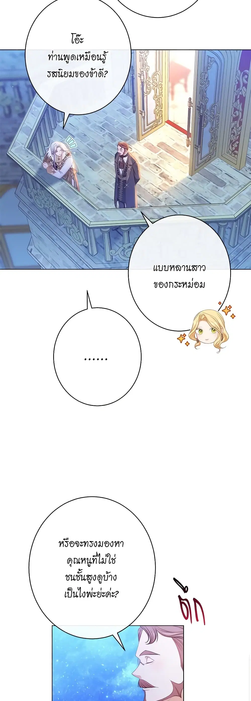 The Villainess Turns the Hourglass ตอนที่ 125 — page 12 of 56