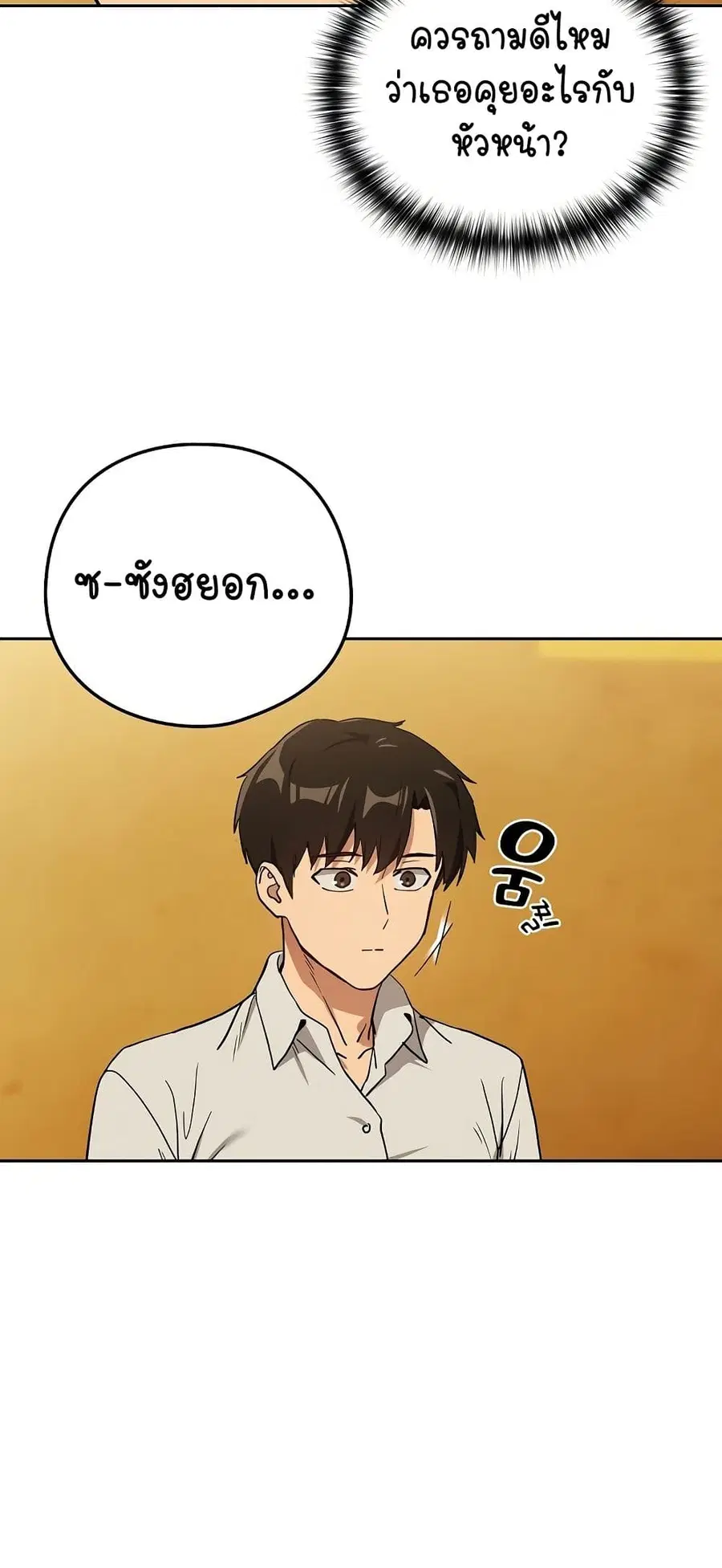 After Work Love Affairs ตอนที่ 58 — page 33 of 53