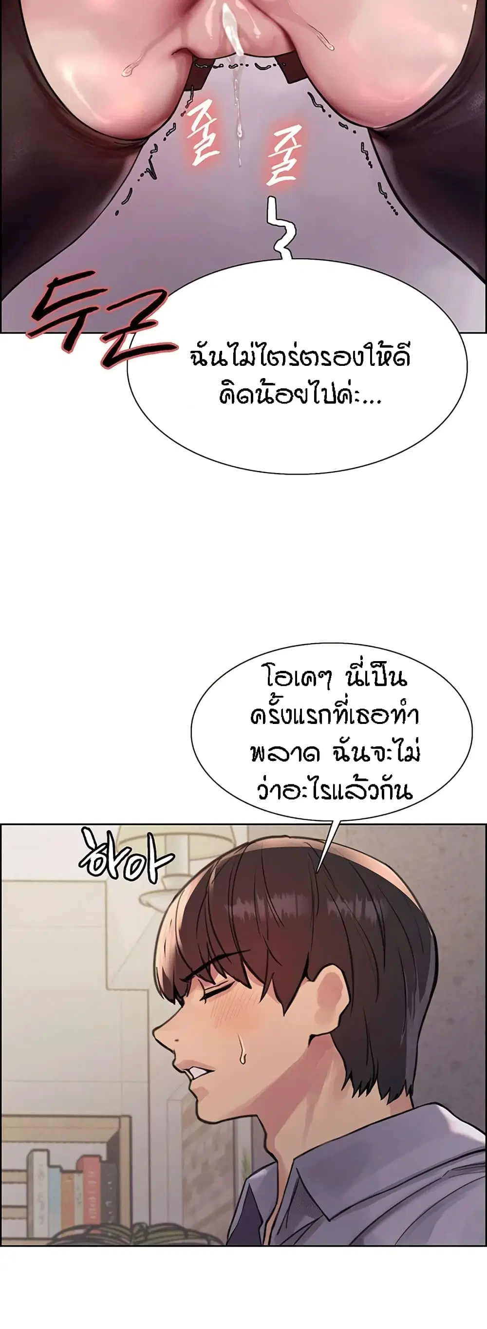 Sex-Stop Watch ตอนที่ 75 — page 19 of 62