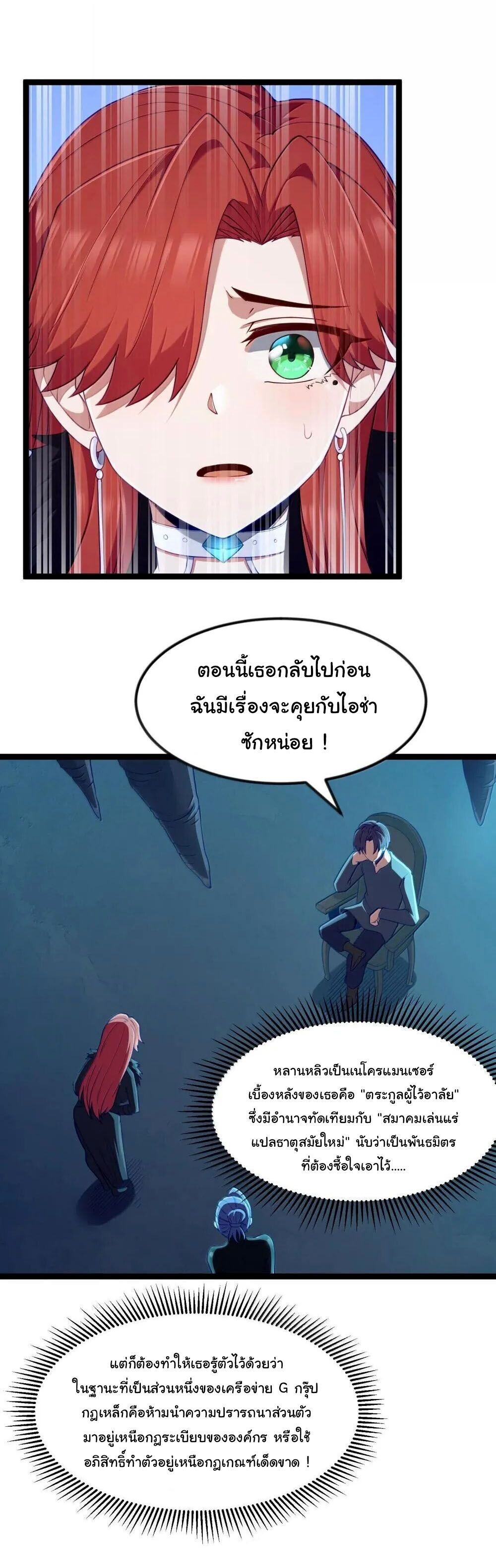 This Hero is a Money Supremacist ตอนที่ 90 — page 11 of 73