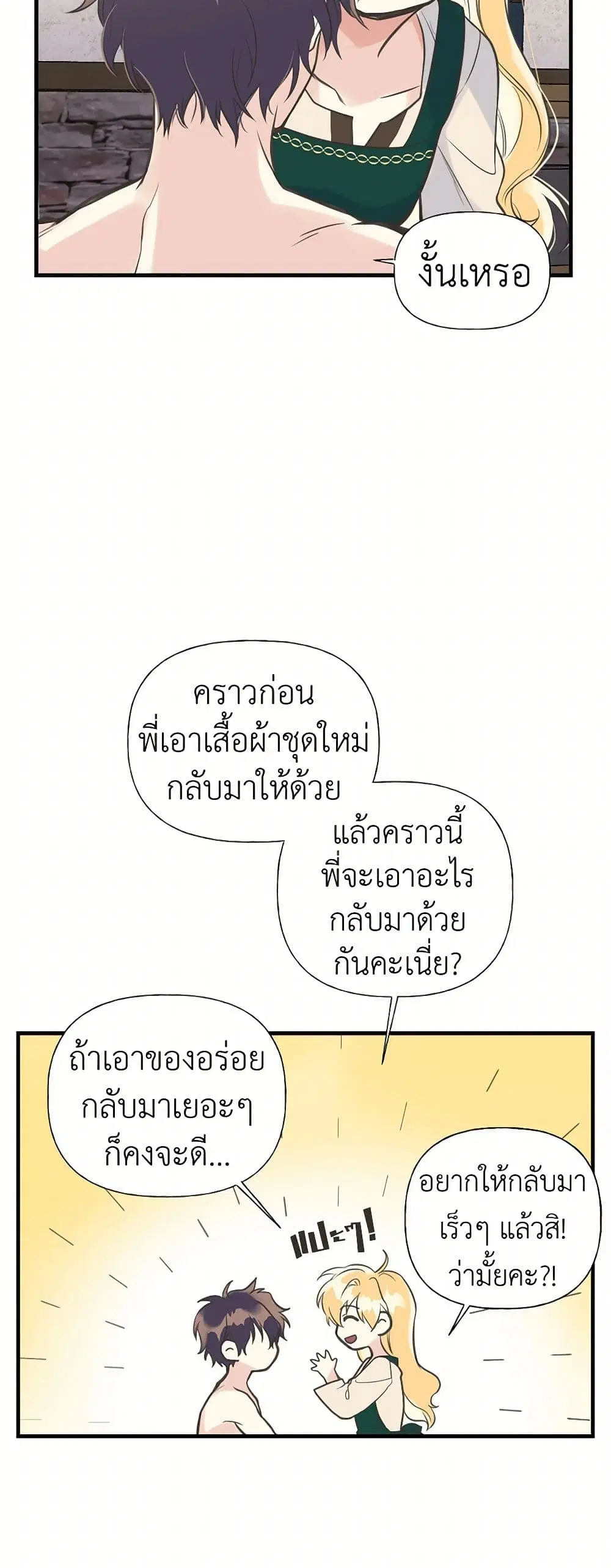 My Sister Picked up the Male Lead ตอนที่ 13 — page 28 of 30