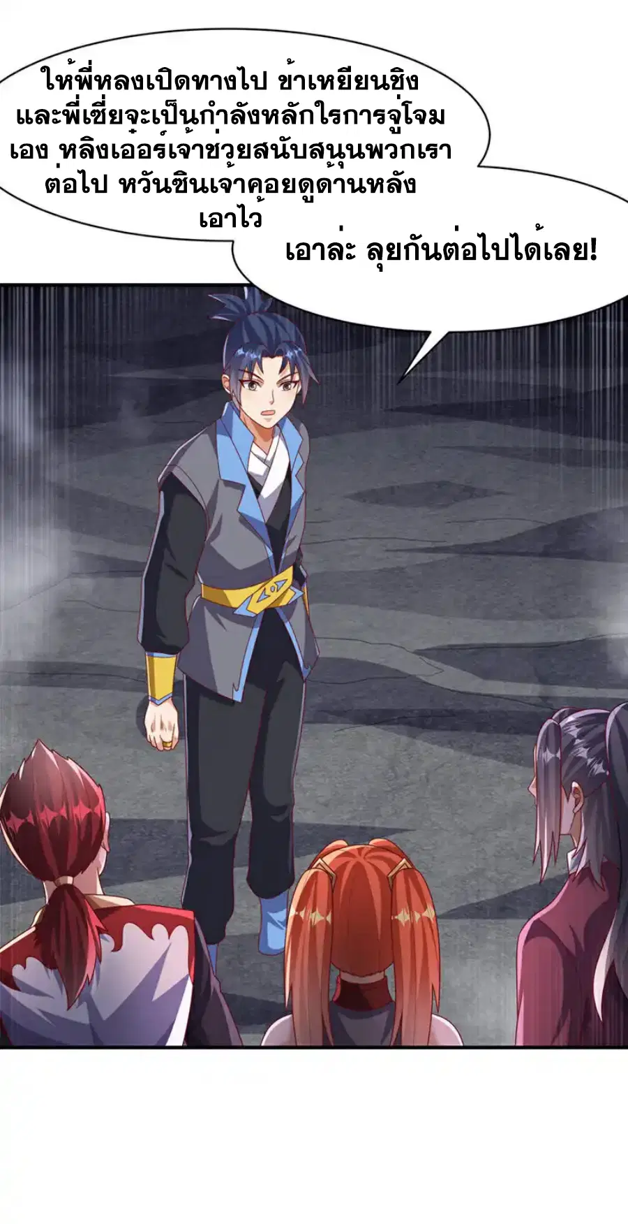 Wu Ni ตอนที่ 462 — page 7 of 34