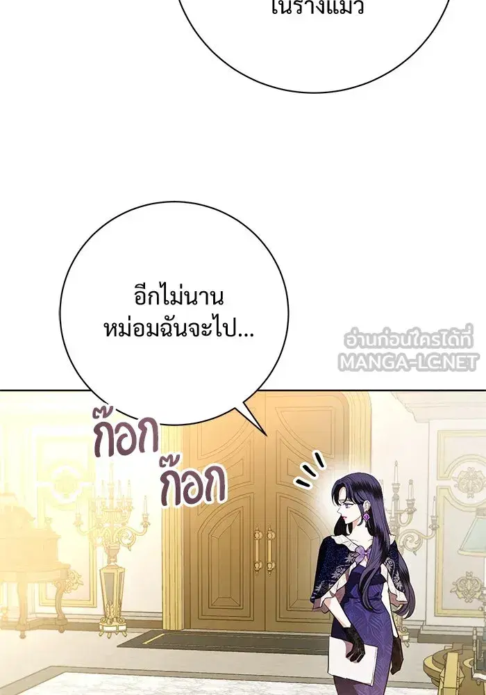 To My Husband’s Mistress ตอนที่ 85 — page 12 of 111
