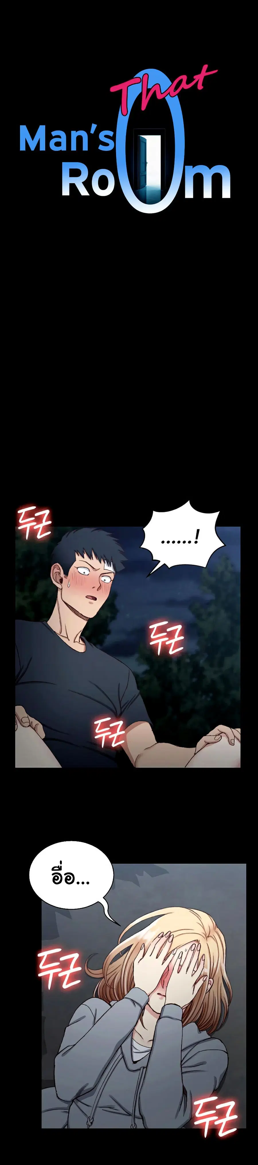 His Place ตอนที่ 86 — page 1 of 27