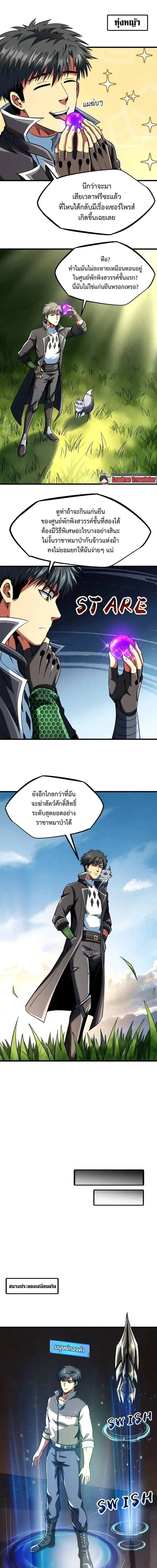 Super God Gene ตอนที่ 234 — page 1 of 12
