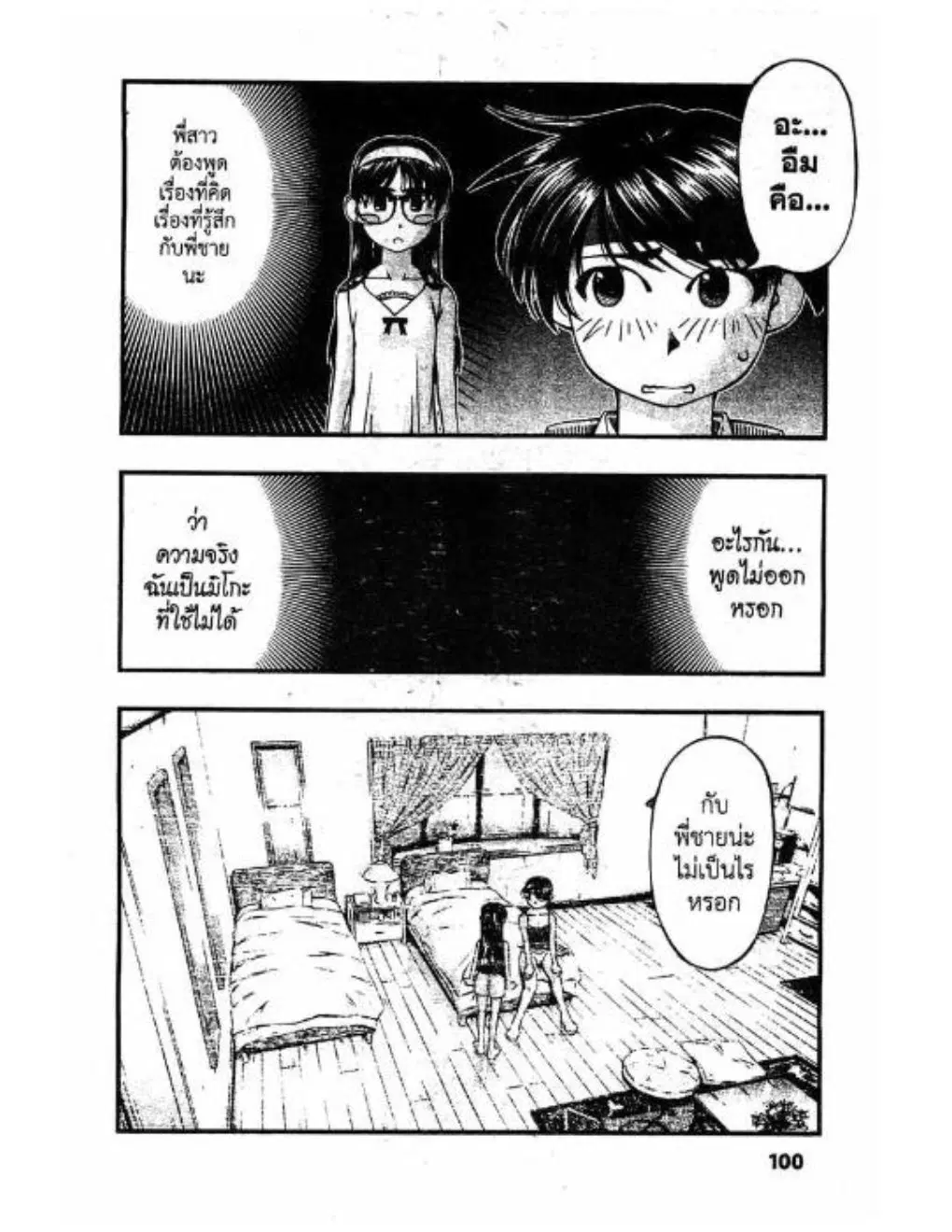 Umi no Misaki ตอนที่ 40 — page 17 of 21