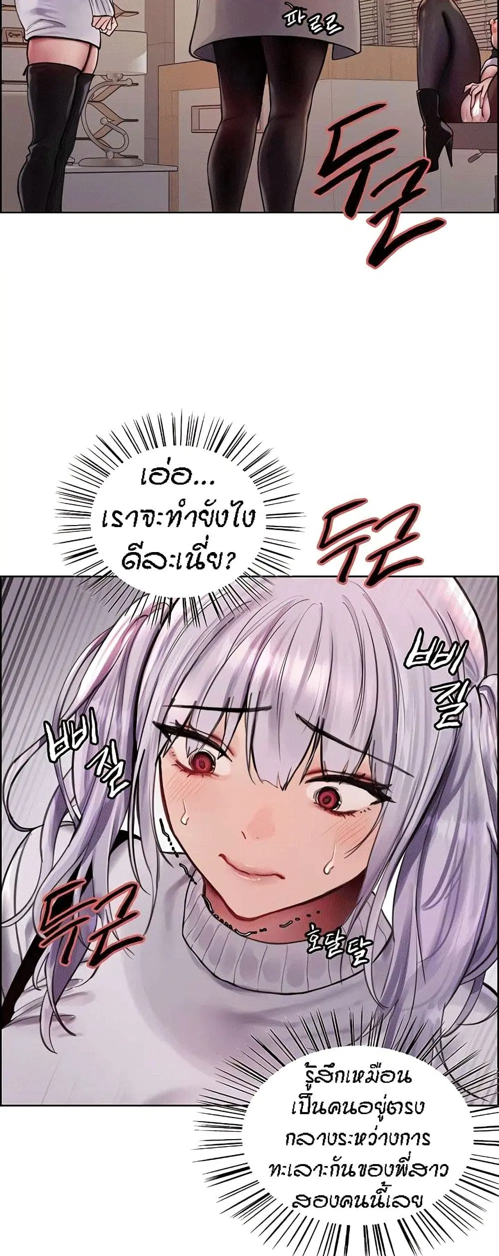 Sex-Stop Watch ตอนที่ 76 — page 18 of 52