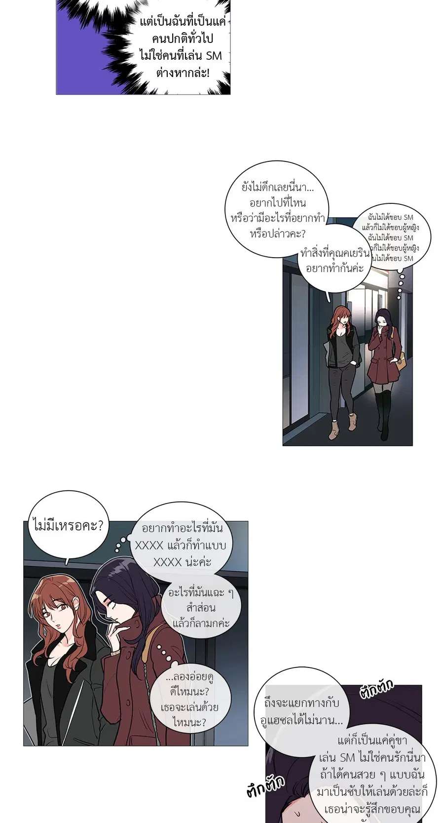 Sadistic Beauty ตอนที่ 26 — page 14 of 32