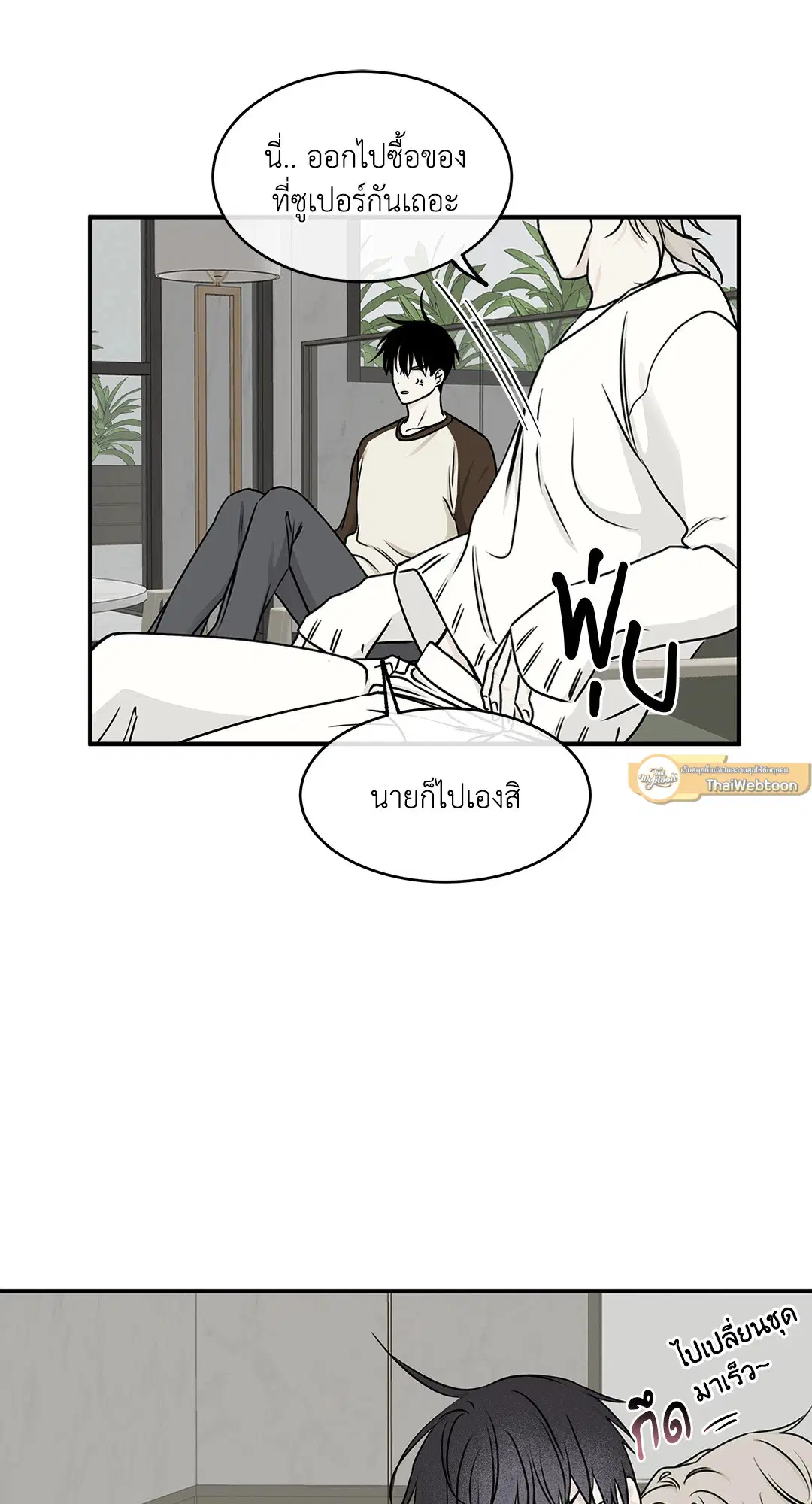 Low Tide in Twilight ตอนที่ 66 — page 27 of 56