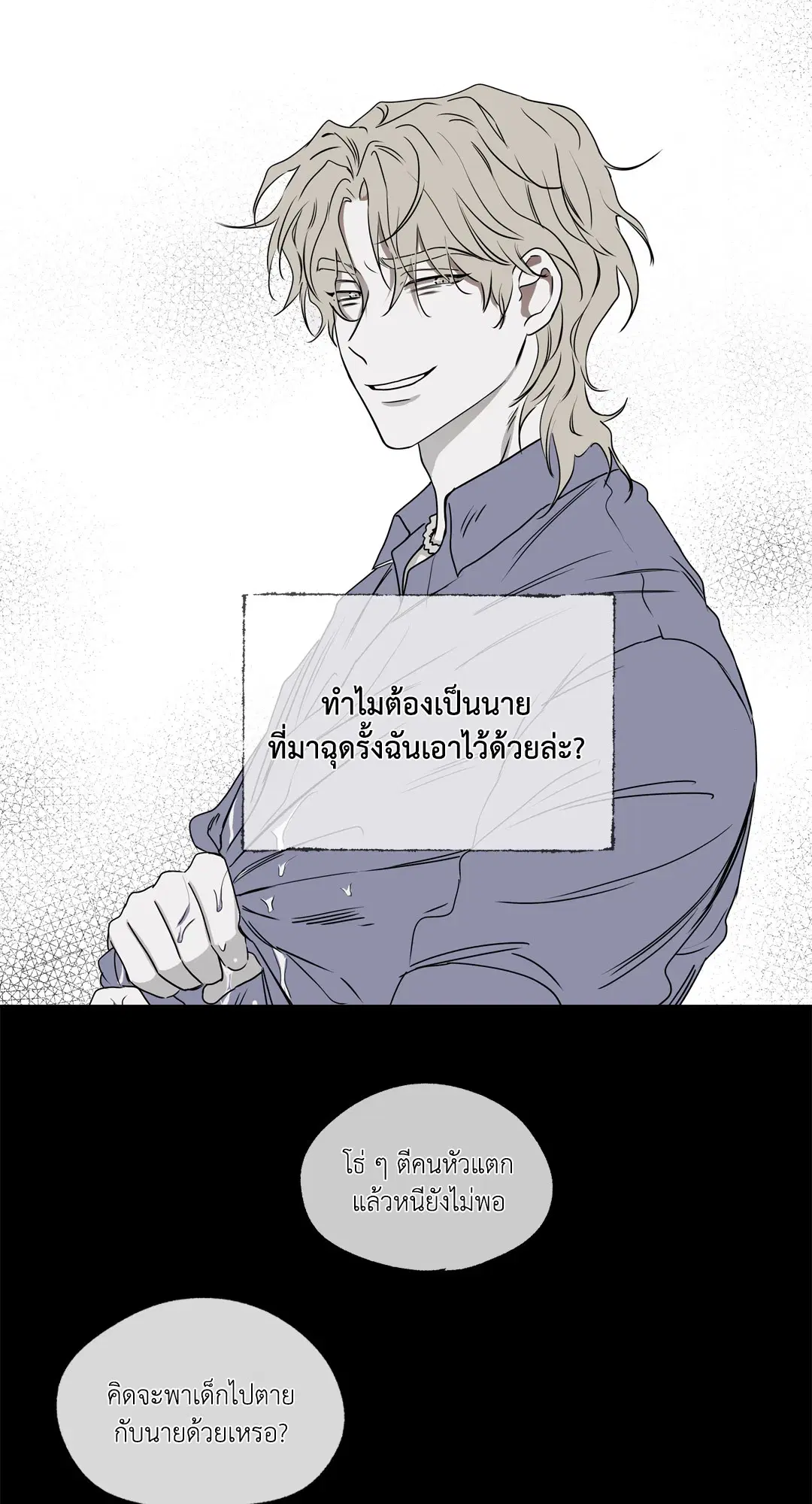 Low Tide in Twilight ตอนที่ 1 — page 40 of 70