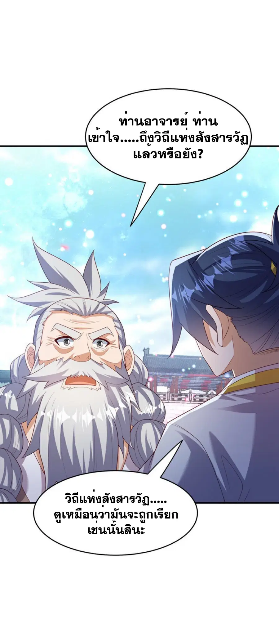 Wu Ni ตอนที่ 365 — page 10 of 34