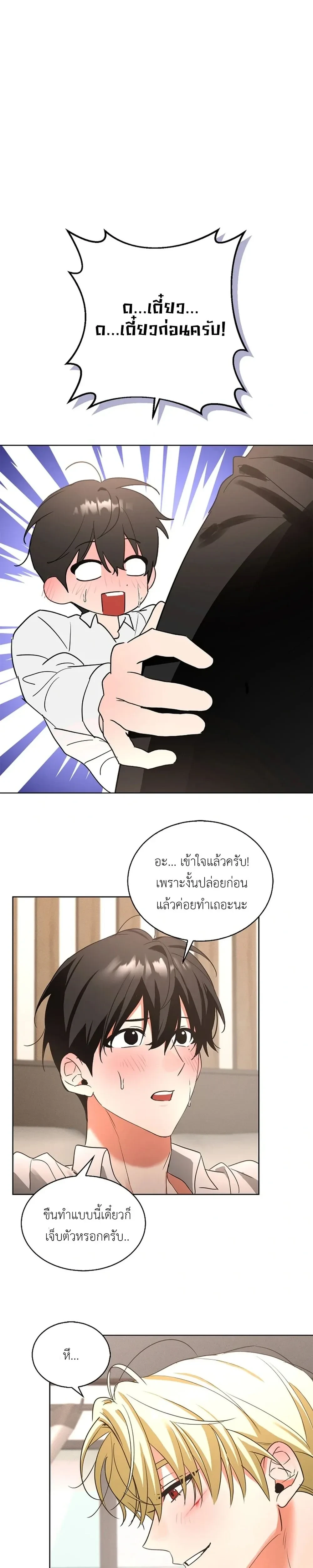 Overwork Is Good For You – ทำงานหนักเป็นเรื่องดีต่อร่างกาย ตอนที่ 2 — page 2 of 26