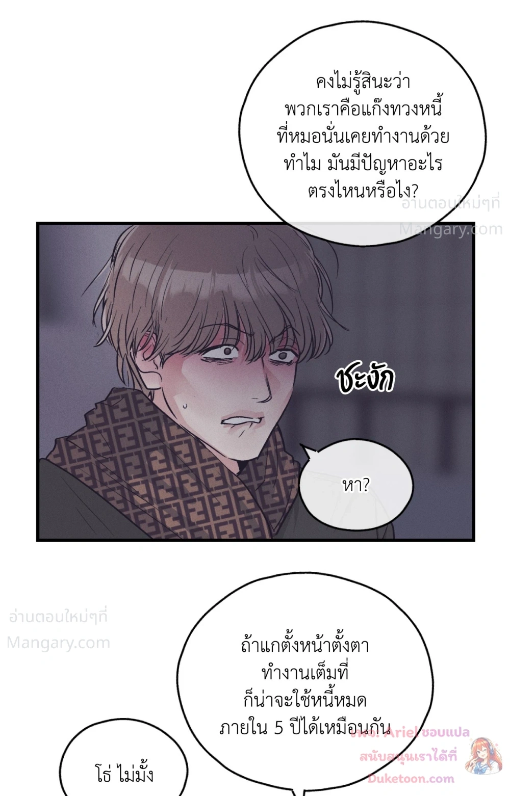 PAYBACK ตอนที่ 109 — page 28 of 110