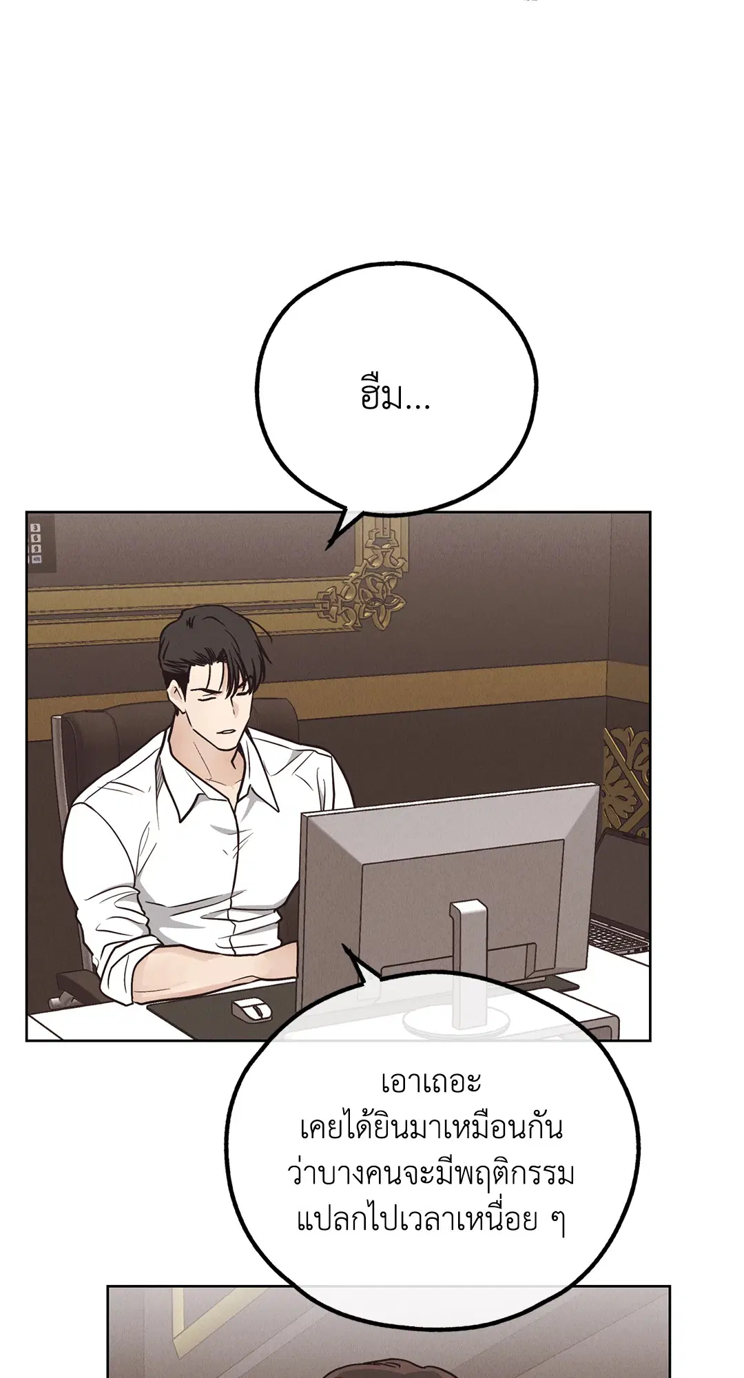 PAYBACK ตอนที่ 68 — page 59 of 110