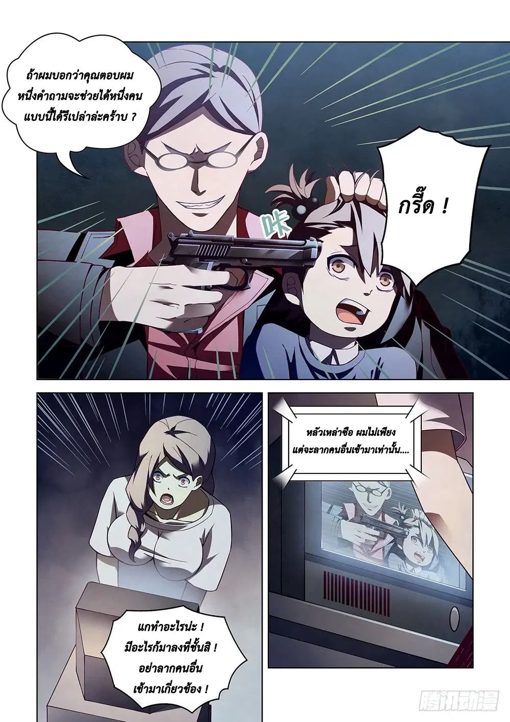 The Last Human ตอนที่ 84 — page 15 of 20