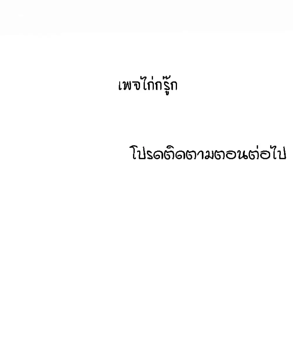 My Aunt ตอนที่ 138 — page 16 of 17