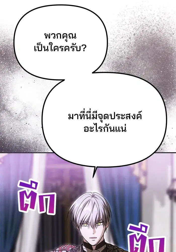 One Husband is Enough – เกมรักจับสามี ตอนที่ 21 — page 25 of 137