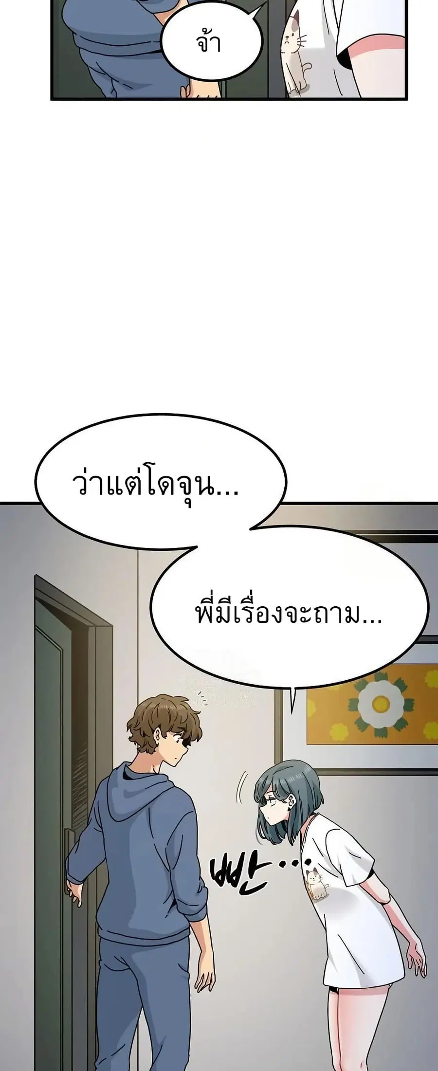 The Turning Point ตอนที่ 97 — page 71 of 80