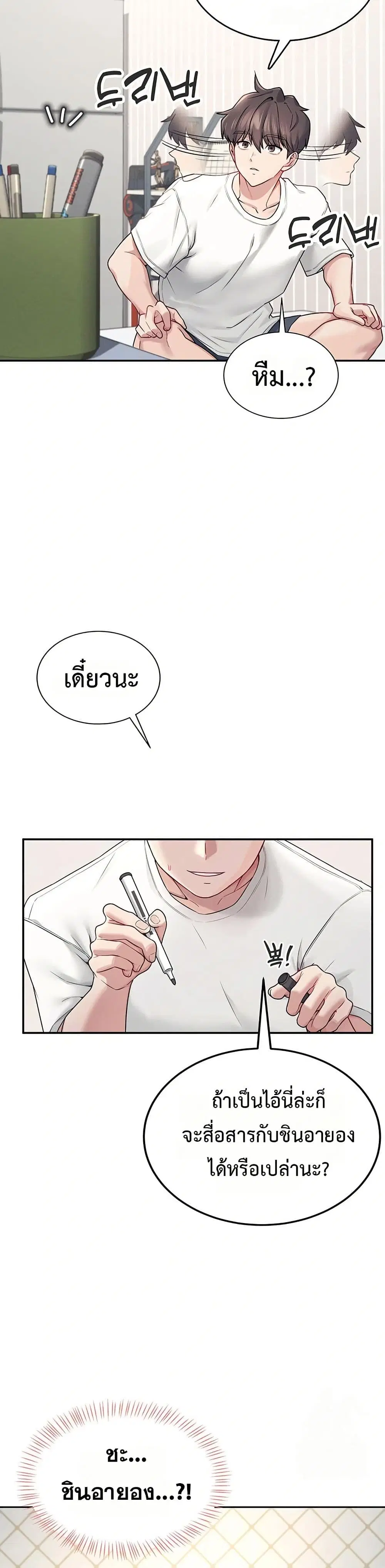 Wireless Touch ตอนที่ 6 — page 18 of 51