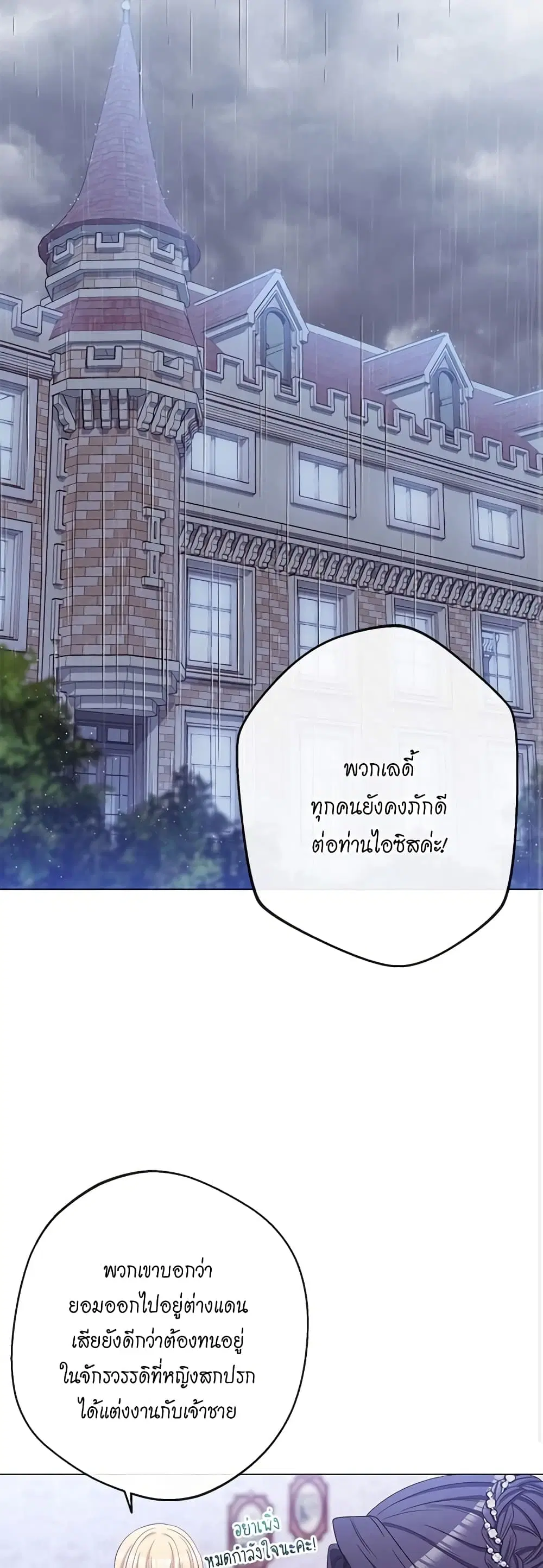 The Villainess Turns the Hourglass ตอนที่ 59 — page 38 of 51