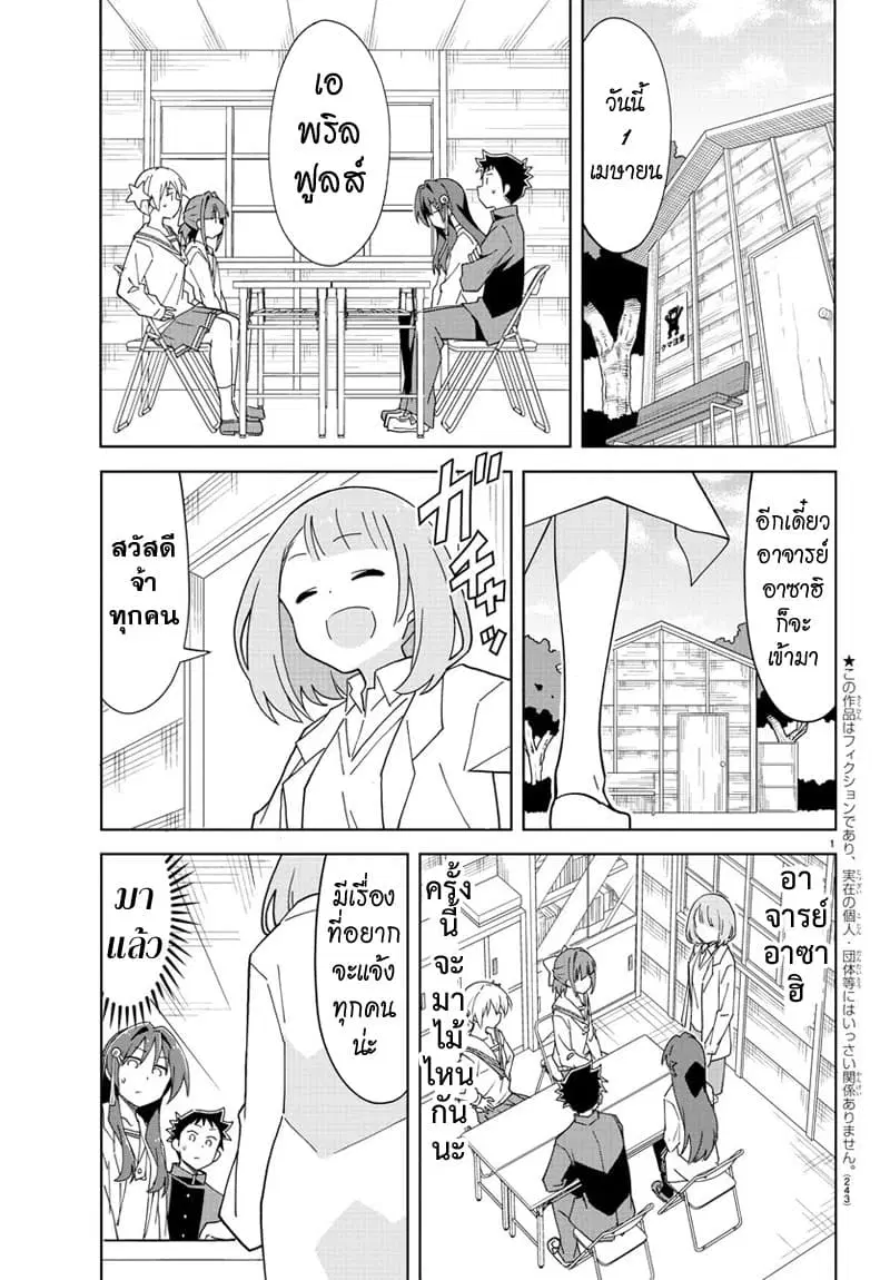 Atsumare! Fushigi Kenkyubu ตอนที่ 171 — page 1 of 8