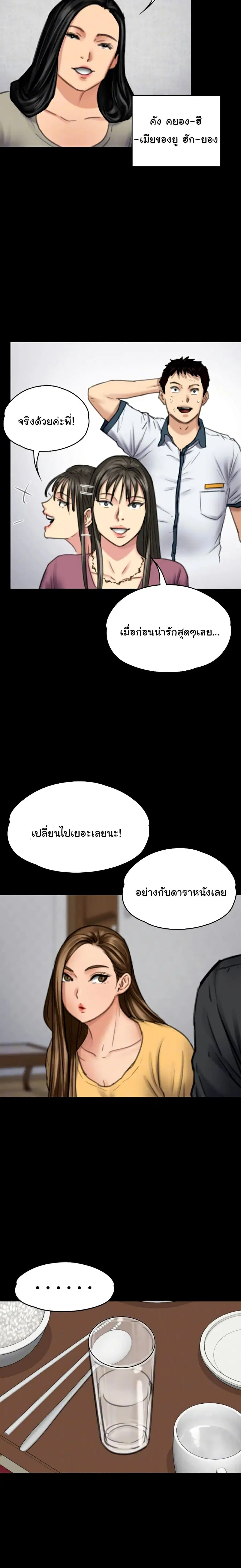 Queen Bee ตอนที่ 100 — page 6 of 26