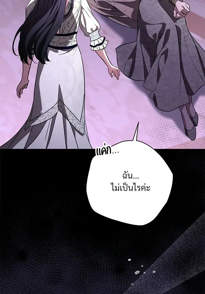 To My Husband’s Mistress ตอนที่ 106 — page 73 of 121