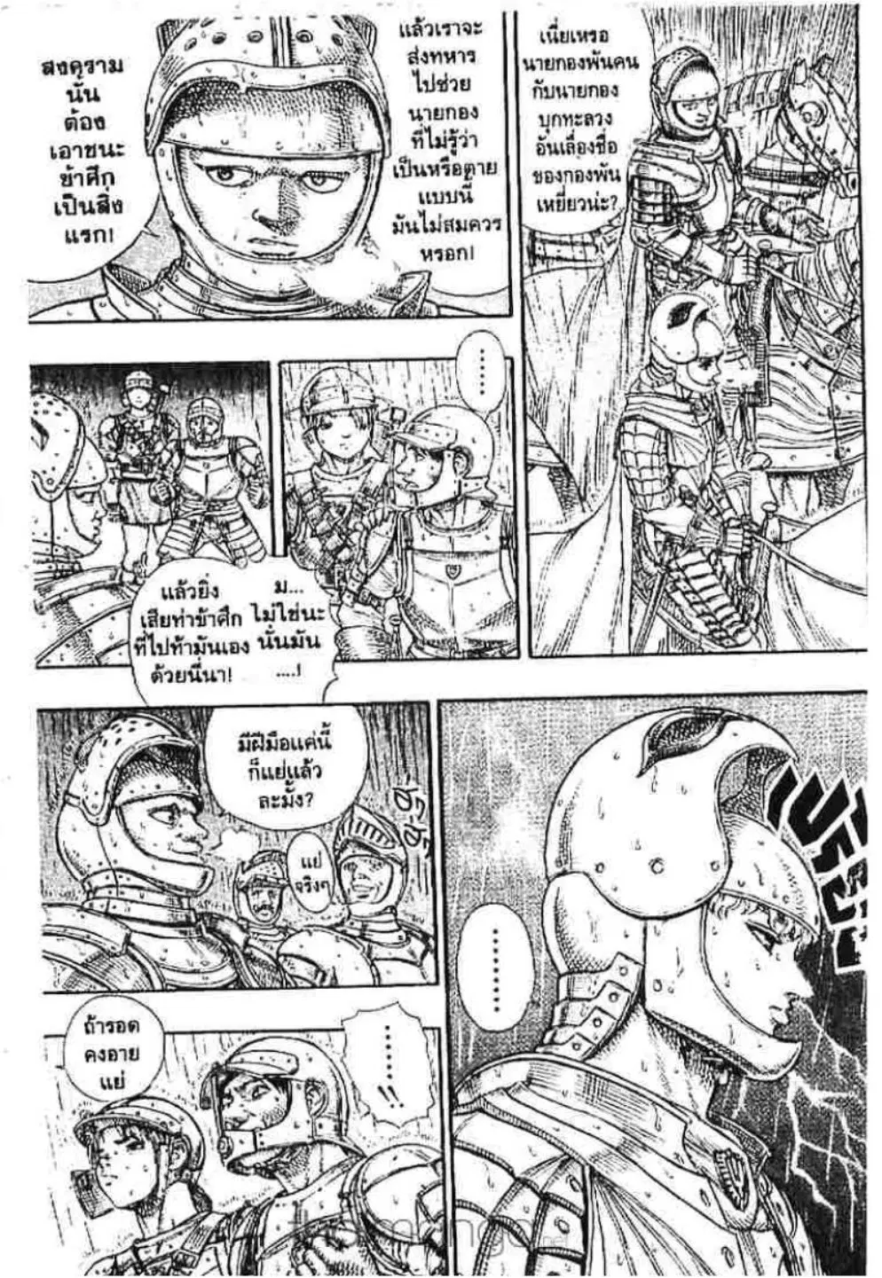 Berserk ตอนที่ 31 — page 16 of 20
