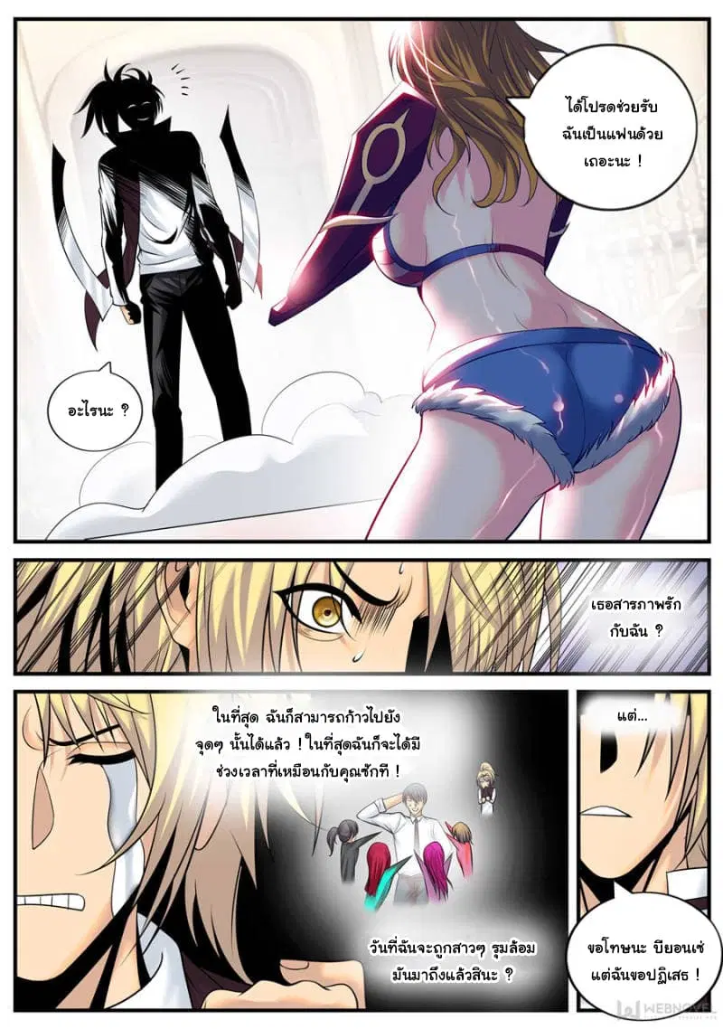 The Superb Captain in the City ตอนที่ 162 — page 2 of 15