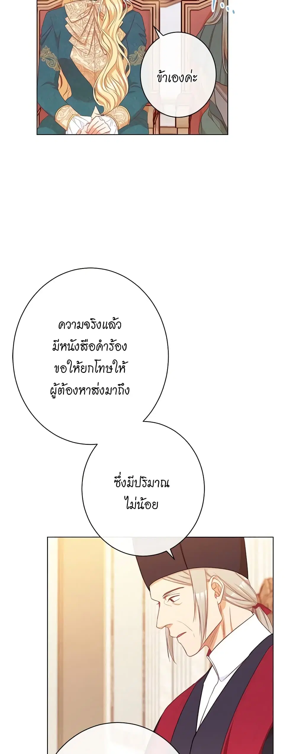 The Villainess Turns the Hourglass ตอนที่ 54 — page 29 of 47