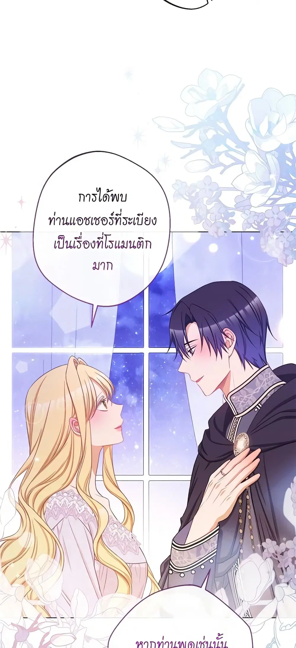 The Villainess Turns the Hourglass ตอนที่ 97 — page 38 of 56