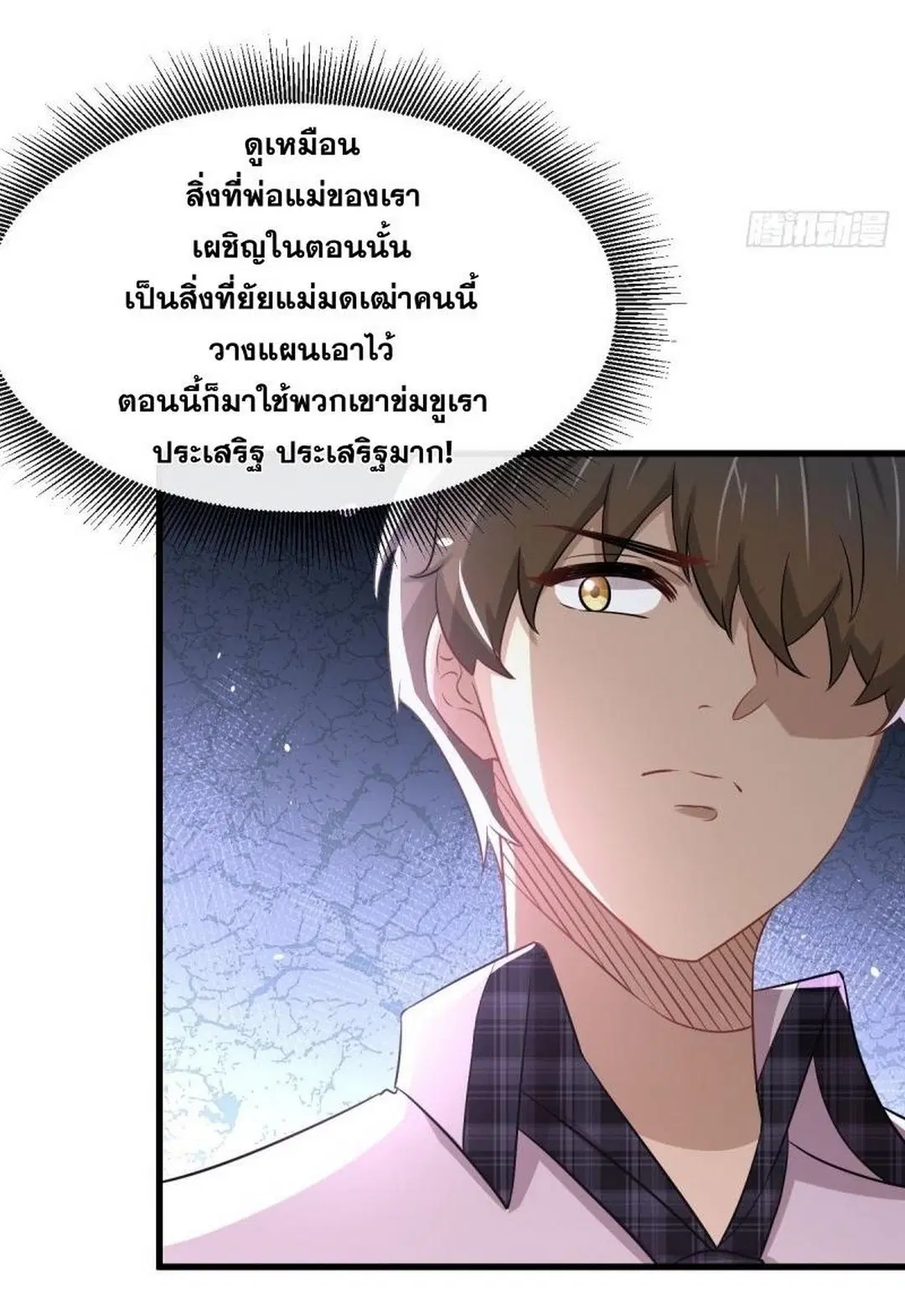 Immortal Swordsman in the Reverse World ตอนที่ 236 — page 32 of 44