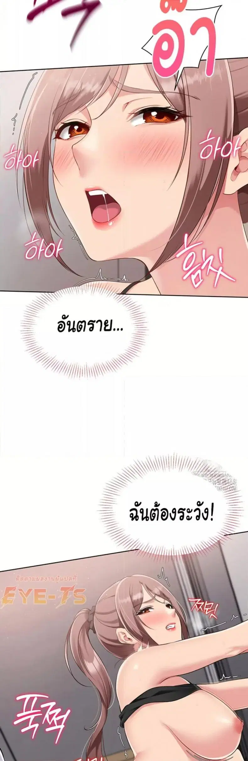 Set It! ตอนที่ 32 — page 9 of 51