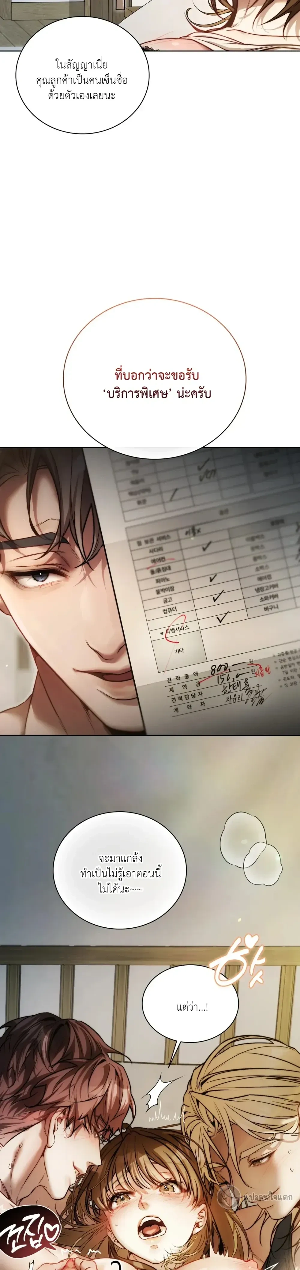 Surrounded by Movers – เมื่อฉันถูกพนักงานขนย้ายรุมล้อม ตอนที่ 1 — page 6 of 33
