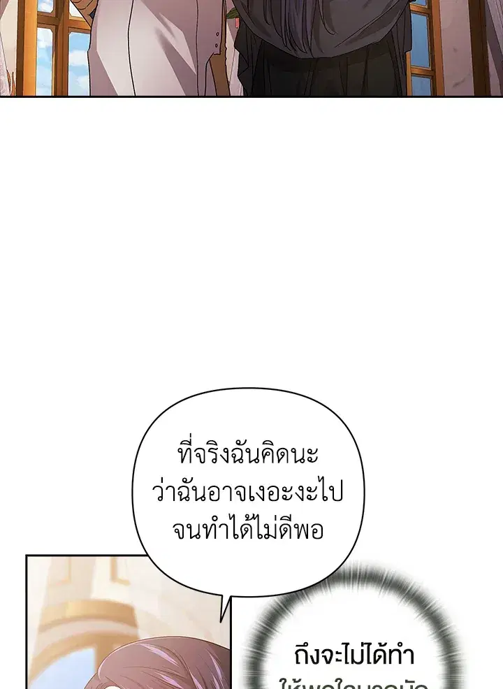 The Broken Ring – This Marriage Will Fail Anyway ตอนที่ 19 — page 27 of 105