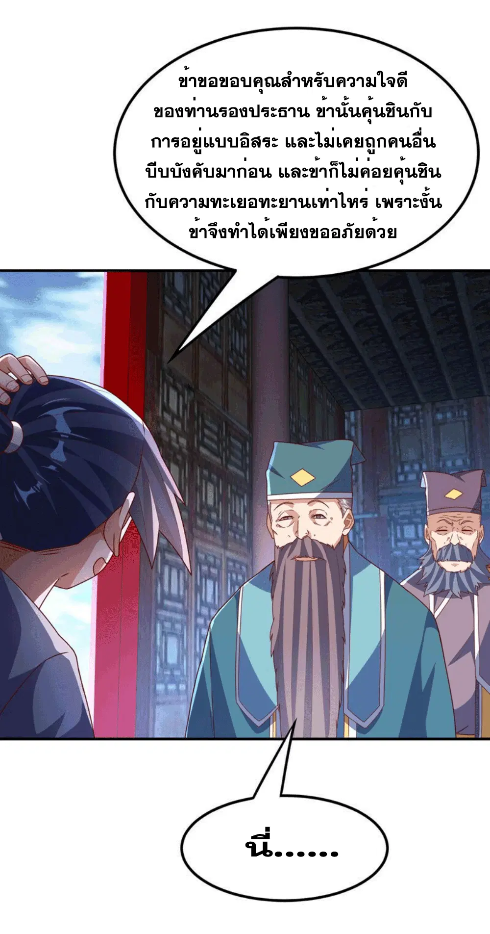 Wu Ni ตอนที่ 254 — page 31 of 57