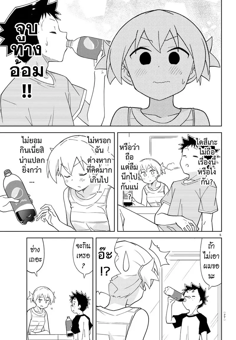 Atsumare! Fushigi Kenkyubu ตอนที่ 143 — page 5 of 8