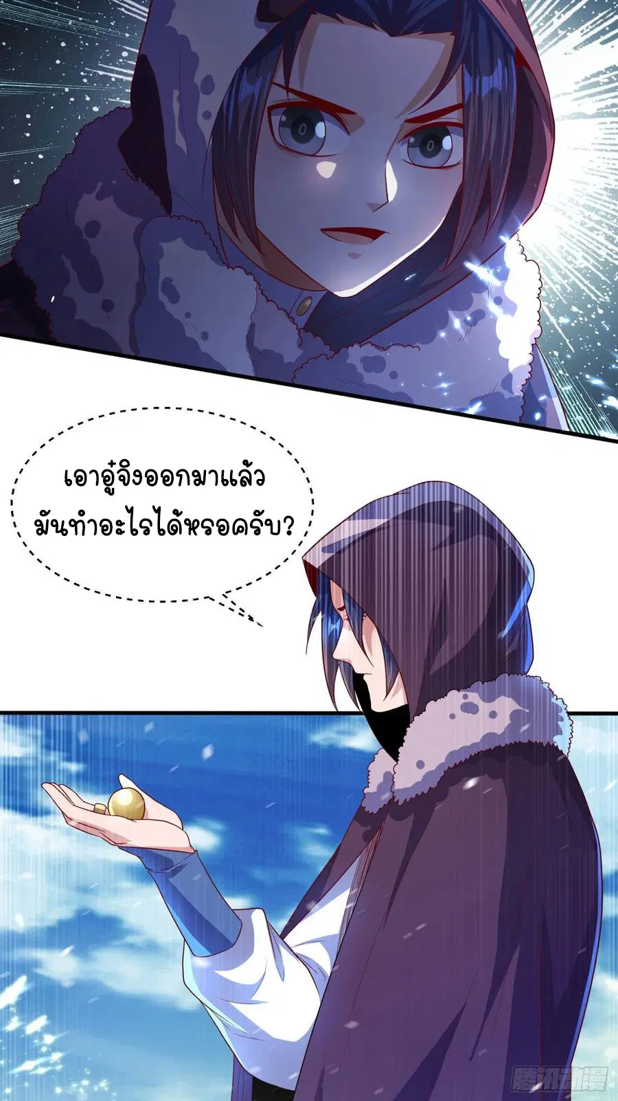 Wu Ni ตอนที่ 66 — page 24 of 33