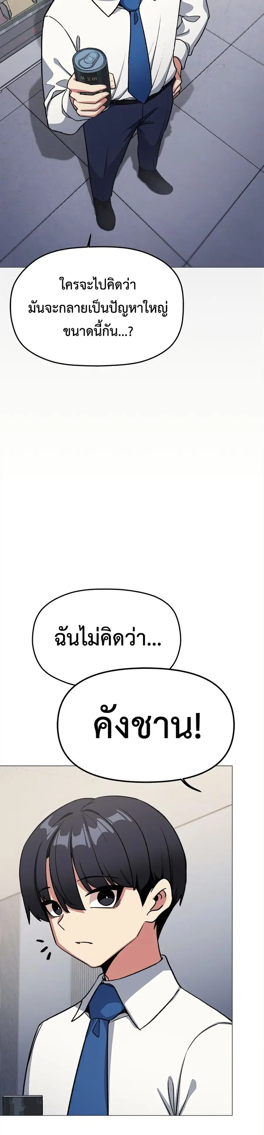 Stop Smoking ตอนที่ 76 — page 23 of 52
