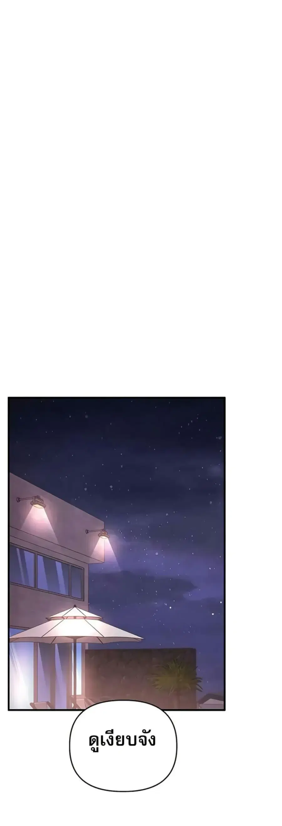 Relationship Reversal ตอนที่ 98 — page 44 of 50