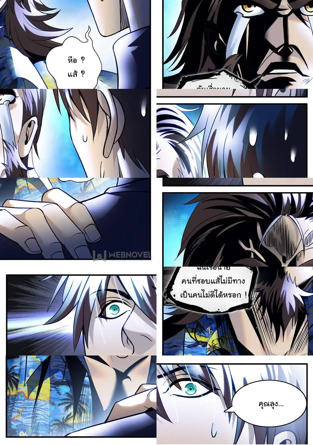 The Superb Captain in the City ตอนที่ 205 — page 2 of 10