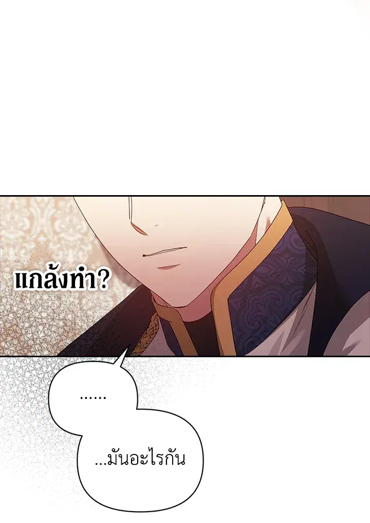 The Broken Ring – This Marriage Will Fail Anyway ตอนที่ 25 — page 29 of 98