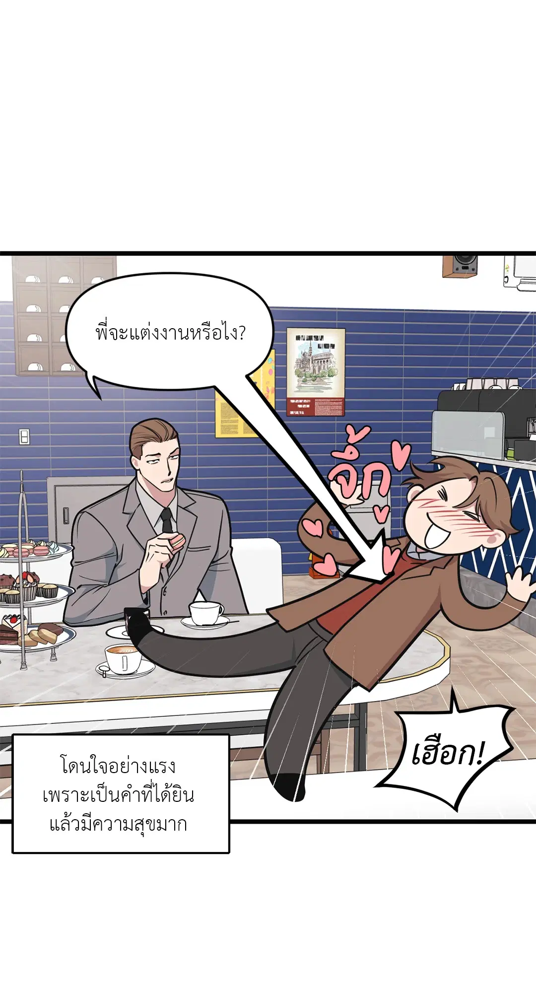 Full Volume ตอนที่ 55 — page 20 of 61